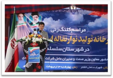 سخنرانی مدیرعامل شرکت در مراسم افتتاح و کلنگ زنی
