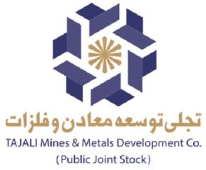 شرکت تجلی توسعه معادن و فلزات